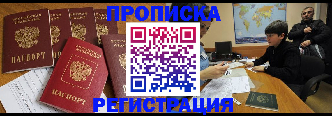 прописка гарантия в Ленинградской области